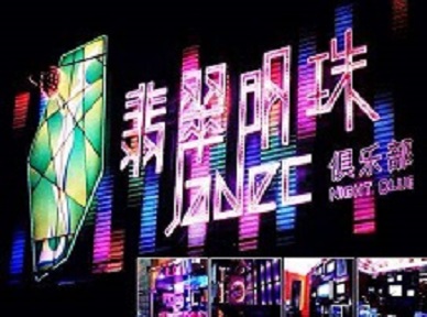 道孚哪里荤的KTV男模女漂亮多-翡翠明珠KTV好玩会所体验