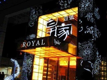 道孚高档KTV妹子质量哪家好-皇家壹号KTV高档娱乐体验